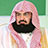 Surah Al-Kawthar, Abdullrahman Alsudais sesiyle