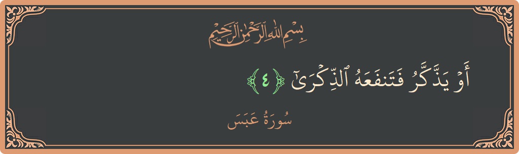 Verse 4 - Surah Abasa: (أو يذكر فتنفعه الذكرى...) - English
