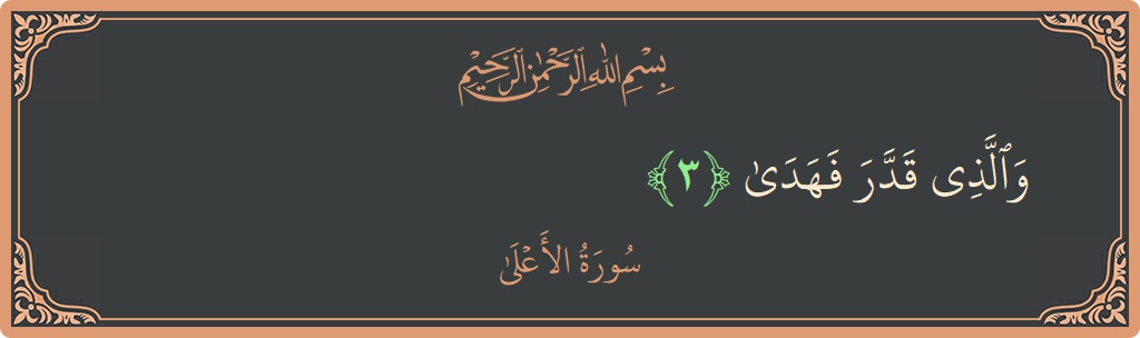 Verse 3 - Surah Al-A'laa: (والذي قدر فهدى...) - English