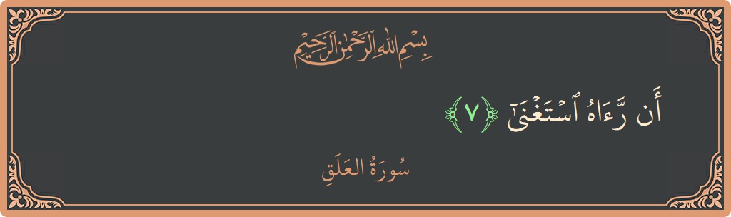 Verse 7 - Surah Al-Alaq: (أن رآه استغنى...) - English