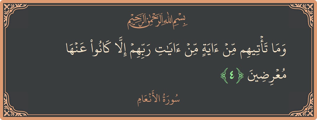 Verse 4 - Surah Al-An'aam: (وما تأتيهم من آية من آيات ربهم إلا كانوا عنها معرضين...) - English