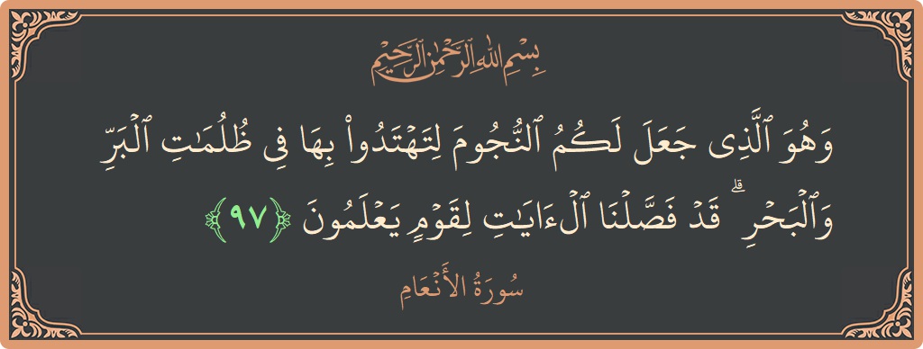 Ayat 97 - Surah Al-An'am: (وهو الذي جعل لكم النجوم لتهتدوا بها في ظلمات البر والبحر ۗ قد فصلنا الآيات لقوم يعلمون...) - Indonesia