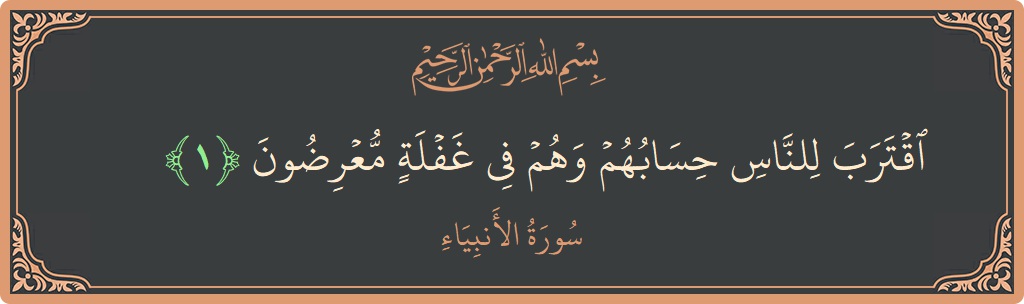 Verse 1 - Surah Al-Anbiyaa: (اقترب للناس حسابهم وهم في غفلة معرضون...) - English