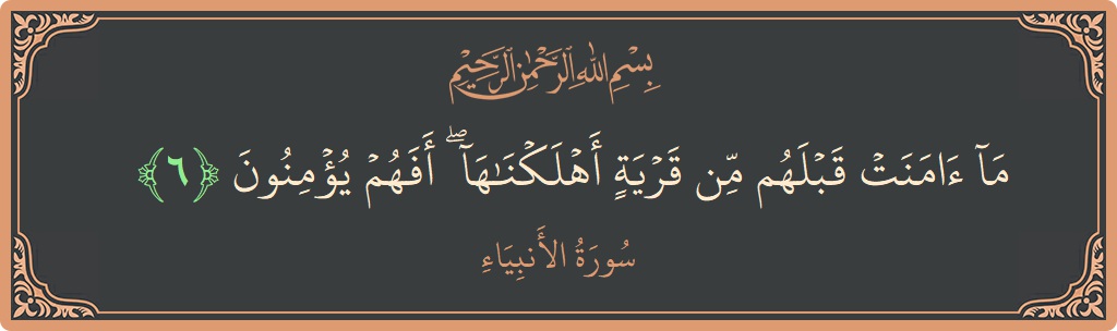 Verse 6 - Surah Al-Anbiyaa: (ما آمنت قبلهم من قرية أهلكناها ۖ أفهم يؤمنون...) - English