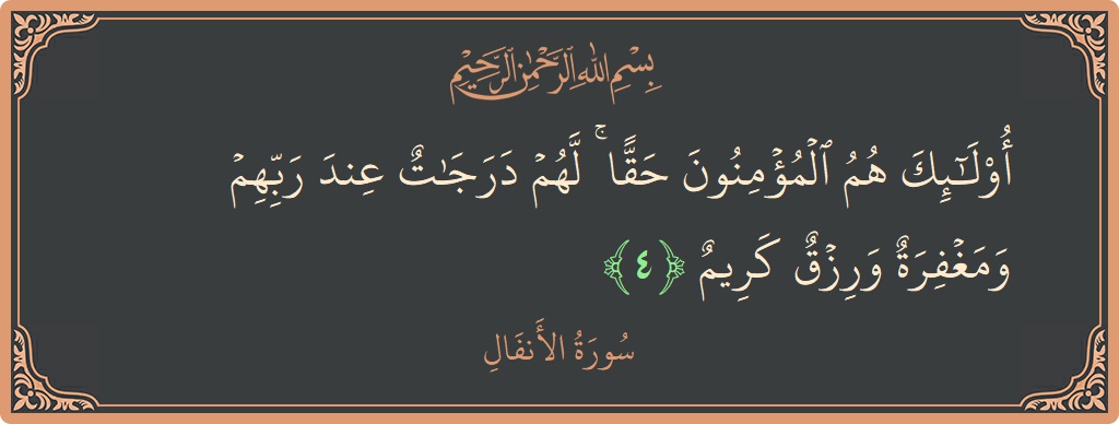 Verse 4 - Surah Al-Anfaal: (أولئك هم المؤمنون حقا ۚ لهم درجات عند ربهم ومغفرة ورزق كريم...) - English