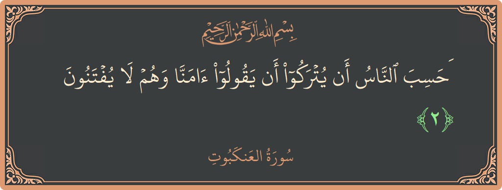 Verse 2 - Surah Al-Ankaboot: (أحسب الناس أن يتركوا أن يقولوا آمنا وهم لا يفتنون...) - English