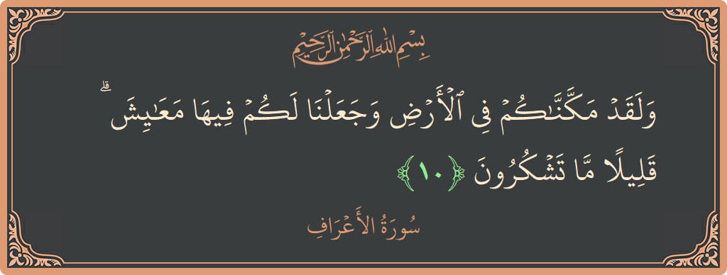 Verse 10 - Surah Al-A'raaf: (ولقد مكناكم في الأرض وجعلنا لكم فيها معايش ۗ قليلا ما تشكرون...) - English