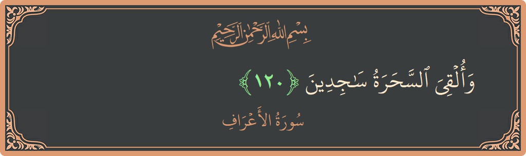 Ayat 120 - Surah Al-A'raaf: (وألقي السحرة ساجدين...) - Indonesia