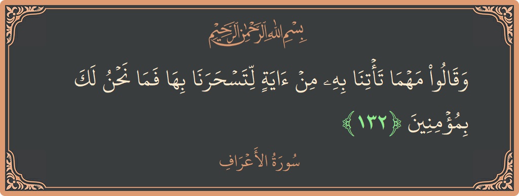 Ayat 132 - Surah Al-A'raaf: (وقالوا مهما تأتنا به من آية لتسحرنا بها فما نحن لك بمؤمنين...) - Indonesia