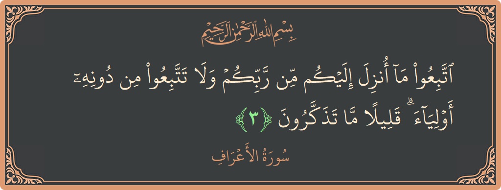 Verse 3 - Surah Al-A'raaf: (اتبعوا ما أنزل إليكم من ربكم ولا تتبعوا من دونه أولياء ۗ قليلا ما تذكرون...) - English