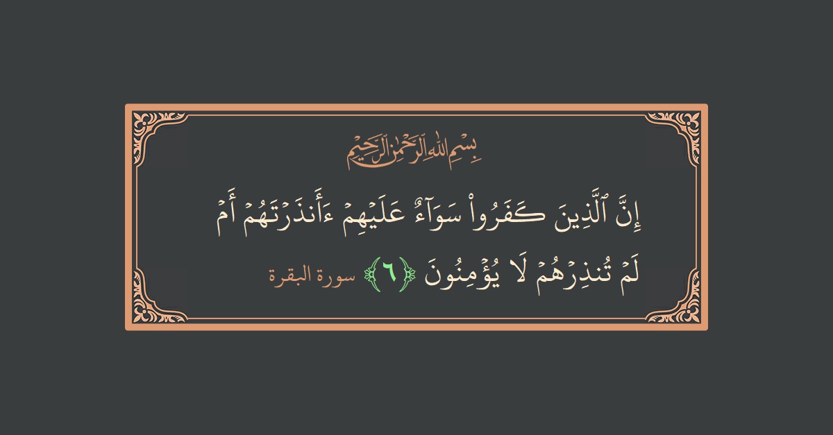 Verse 6 - Surah Al-Baqara: (إن الذين كفروا سواء عليهم أأنذرتهم أم لم تنذرهم لا يؤمنون...) - English