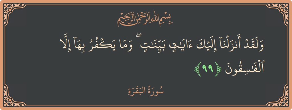 Verse 99 - Surah Al-Baqara: (ولقد أنزلنا إليك آيات بينات ۖ وما يكفر بها إلا الفاسقون...) - English