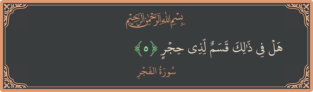 Verse 5 - Surah Al-Fajr: (هل في ذلك قسم لذي حجر...) - English