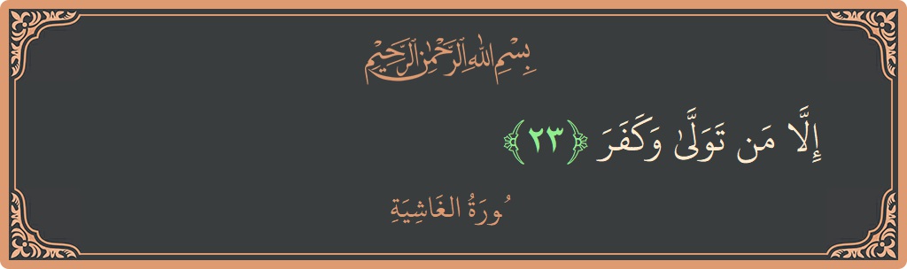 Verse 23 - Surah Al-Ghaashiya: (إلا من تولى وكفر...) - English
