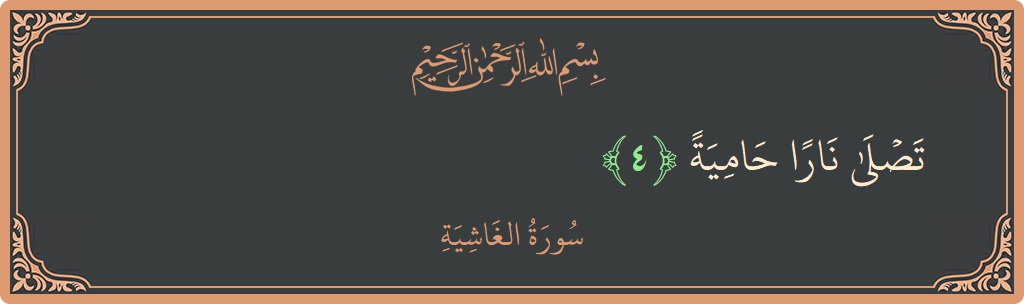 Verse 4 - Surah Al-Ghaashiya: (تصلى نارا حامية...) - English