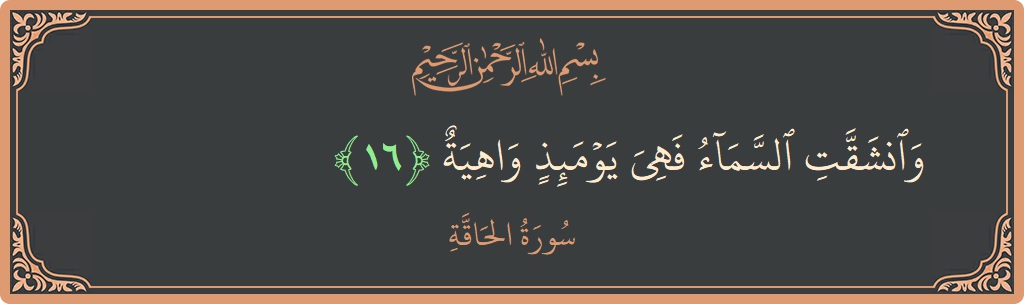 Verse 16 - Surah Al-Haaqqa: (وانشقت السماء فهي يومئذ واهية...) - English