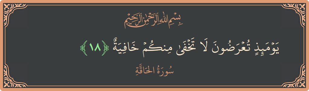 Verse 18 - Surah Al-Haaqqa: (يومئذ تعرضون لا تخفى منكم خافية...) - English