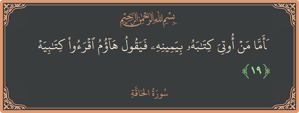 Verse 19 - Surah Al-Haaqqa: (فأما من أوتي كتابه بيمينه فيقول هاؤم اقرءوا كتابيه...) - English