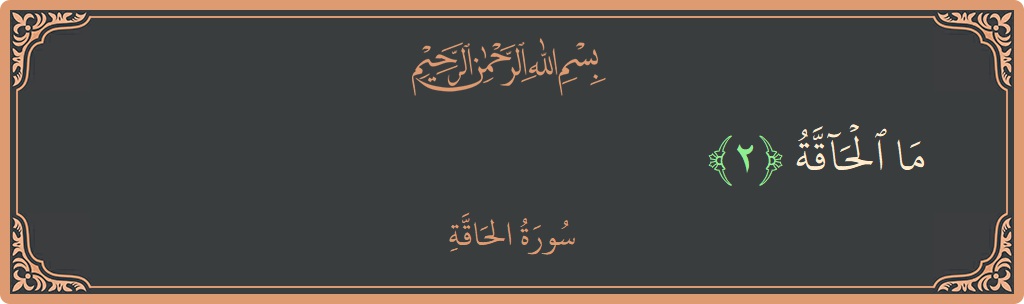 Verse 2 - Surah Al-Haaqqa: (ما الحاقة...) - English