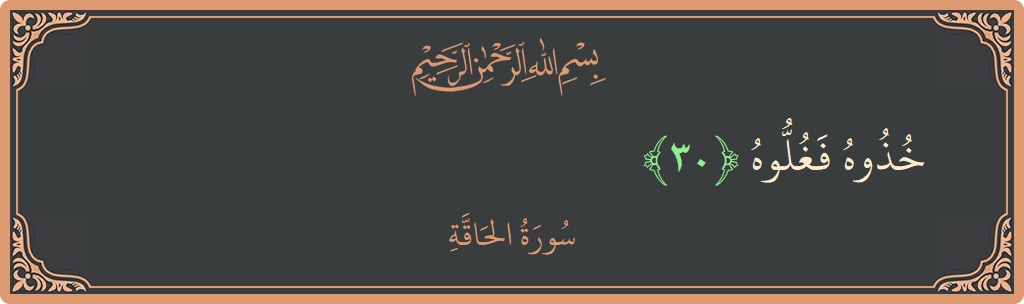 Verse 30 - Surah Al-Haaqqa: (خذوه فغلوه...) - English