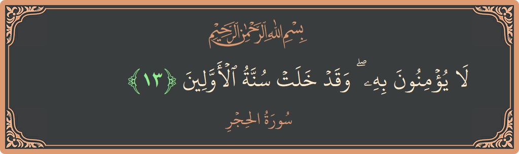 Verse 13 - Surah Al-Hijr: (لا يؤمنون به ۖ وقد خلت سنة الأولين...) - English