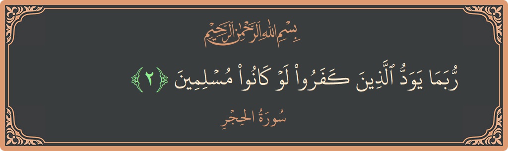 Verse 2 - Surah Al-Hijr: (ربما يود الذين كفروا لو كانوا مسلمين...) - English