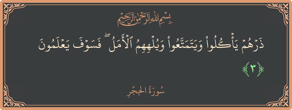 Verse 3 - Surah Al-Hijr: (ذرهم يأكلوا ويتمتعوا ويلههم الأمل ۖ فسوف يعلمون...) - English