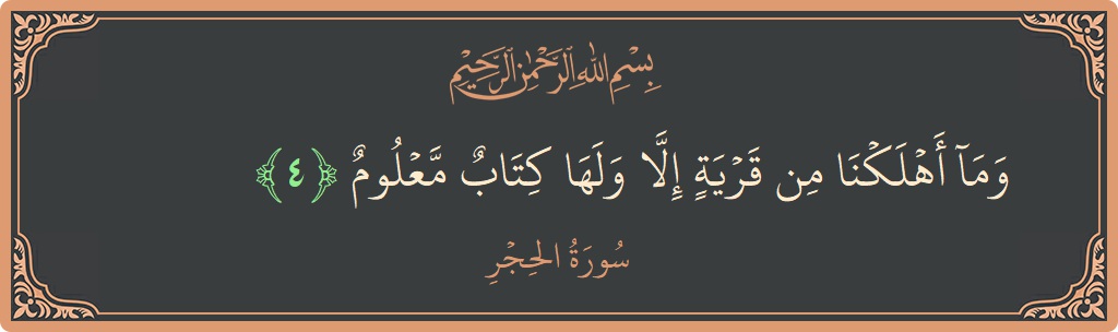 Verse 4 - Surah Al-Hijr: (وما أهلكنا من قرية إلا ولها كتاب معلوم...) - English