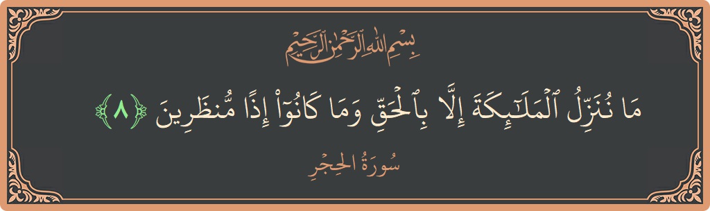 Verse 8 - Surah Al-Hijr: (ما ننزل الملائكة إلا بالحق وما كانوا إذا منظرين...) - English