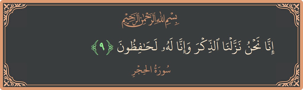 Verse 9 - Surah Al-Hijr: (إنا نحن نزلنا الذكر وإنا له لحافظون...) - English