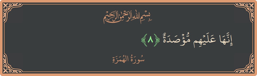 Verse 8 - Surah Al-Humaza: (إنها عليهم مؤصدة...) - English