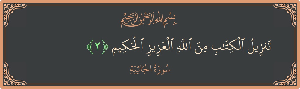 Verse 2 - Surah Al-Jaathiya: (تنزيل الكتاب من الله العزيز الحكيم...) - English