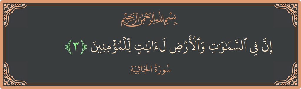 Ayat 3 - Surah Al-Jaathiya: (إن في السماوات والأرض لآيات للمؤمنين...) - Indonesia