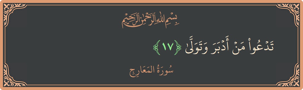 Verse 17 - Surah Al-Ma'aarij: (تدعو من أدبر وتولى...) - English