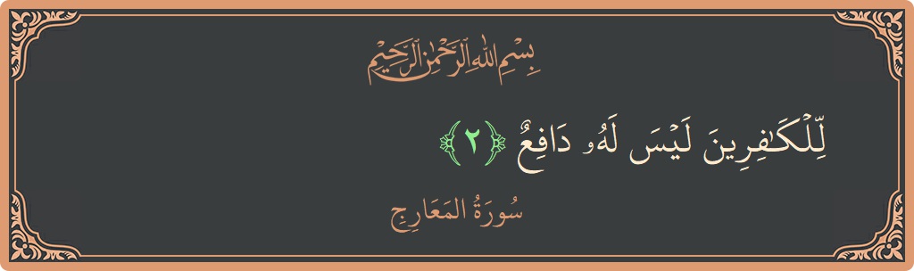 Verse 2 - Surah Al-Ma'aarij: (للكافرين ليس له دافع...) - English