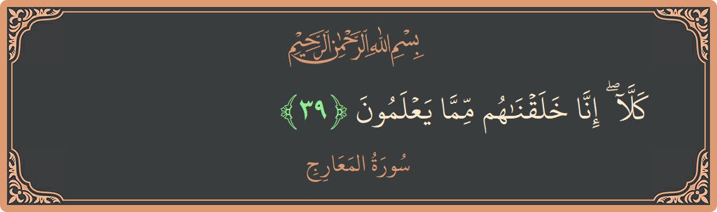 Verse 39 - Surah Al-Ma'aarij: (كلا ۖ إنا خلقناهم مما يعلمون...) - English