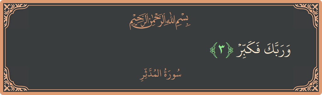 Verse 3 - Surah Al-Muddaththir: (وربك فكبر...) - English