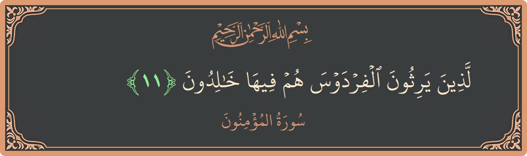 Verse 11 - Surah Al-Muminoon: (الذين يرثون الفردوس هم فيها خالدون...) - English