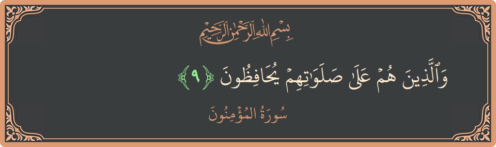 Verse 9 - Surah Al-Muminoon: (والذين هم على صلواتهم يحافظون...) - English