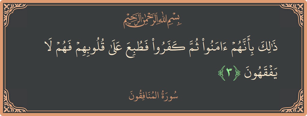 Verse 3 - Surah Al-Munaafiqoon: (ذلك بأنهم آمنوا ثم كفروا فطبع على قلوبهم فهم لا يفقهون...) - English