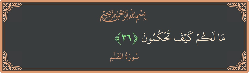 Verse 36 - Surah Al-Qalam: (ما لكم كيف تحكمون...) - English