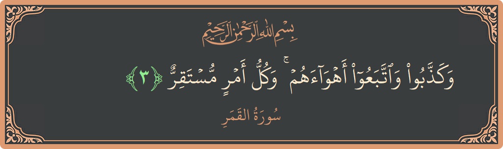 Verse 3 - Surah Al-Qamar: (وكذبوا واتبعوا أهواءهم ۚ وكل أمر مستقر...) - English