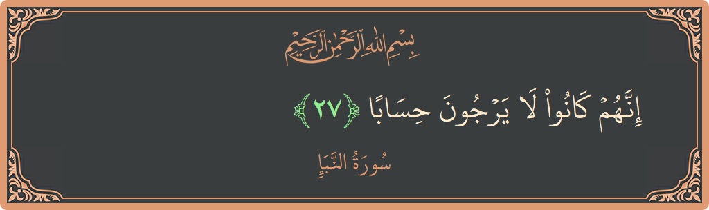 Verse 27 - Surah An-Naba: (إنهم كانوا لا يرجون حسابا...) - English