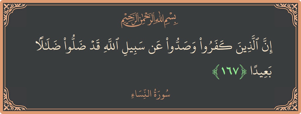 Ayat 167 - Surah An-Nisaa: (إن الذين كفروا وصدوا عن سبيل الله قد ضلوا ضلالا بعيدا...) - Indonesia