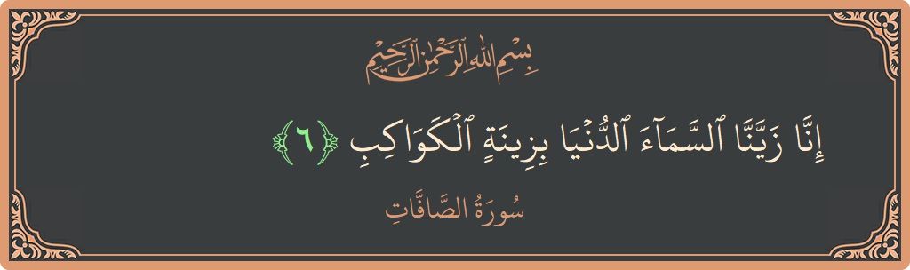 Verse 6 - Surah As-Saaffaat: (إنا زينا السماء الدنيا بزينة الكواكب...) - English