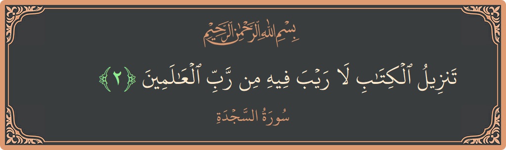 Verse 2 - Surah As-Sajda: (تنزيل الكتاب لا ريب فيه من رب العالمين...) - English