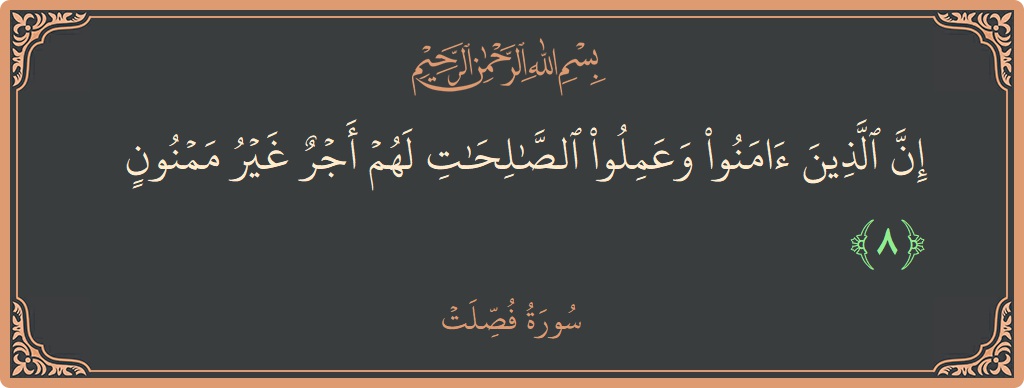 Verse 8 - Surah Fussilat: (إن الذين آمنوا وعملوا الصالحات لهم أجر غير ممنون...) - English