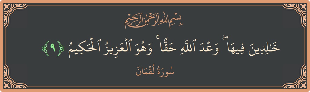 Verse 9 - Surah Luqman: (خالدين فيها ۖ وعد الله حقا ۚ وهو العزيز الحكيم...) - English