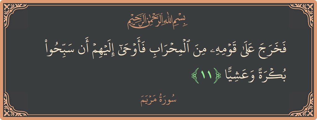Verse 11 - Surah Maryam: (فخرج على قومه من المحراب فأوحى إليهم أن سبحوا بكرة وعشيا...) - English