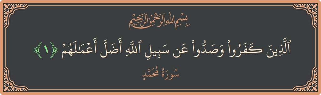 Ayat 1 - Surah Muhammad: (الذين كفروا وصدوا عن سبيل الله أضل أعمالهم...) - Indonesia
